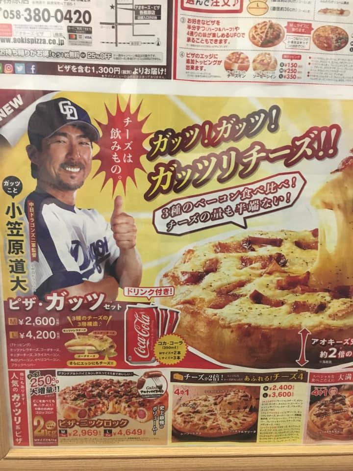 アオキーズピザ各務原店