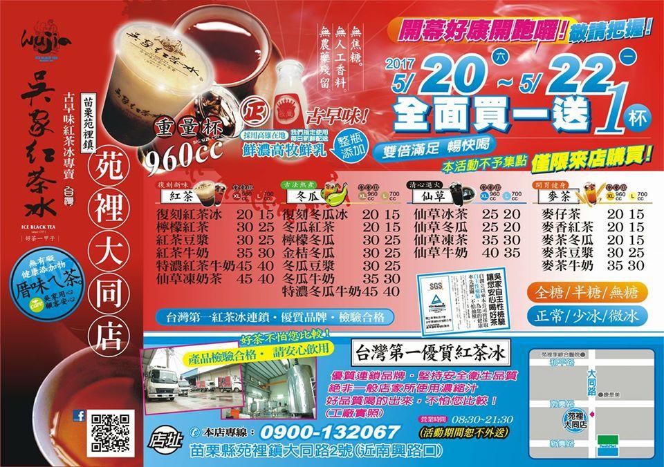 吳家紅茶冰 苑裡南興店