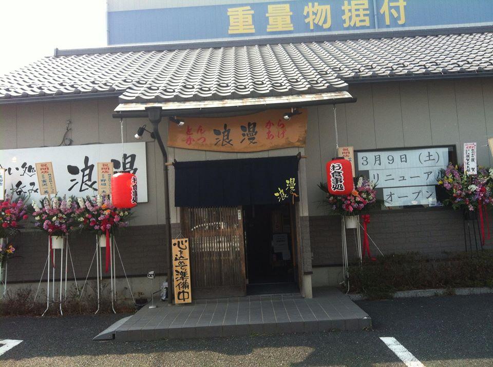 浪漫