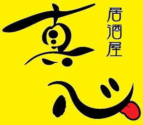 居酒屋　真心