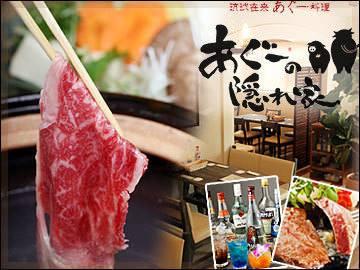 あぐーの隠れ家北谷店