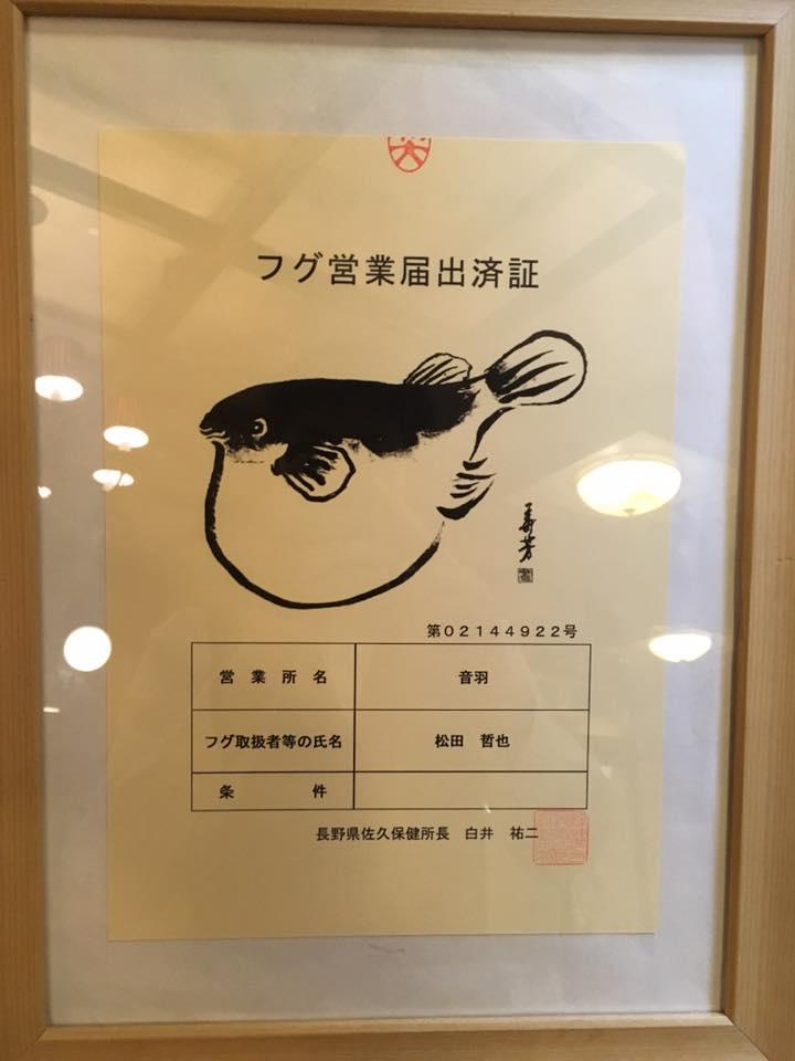 日本料理　音羽