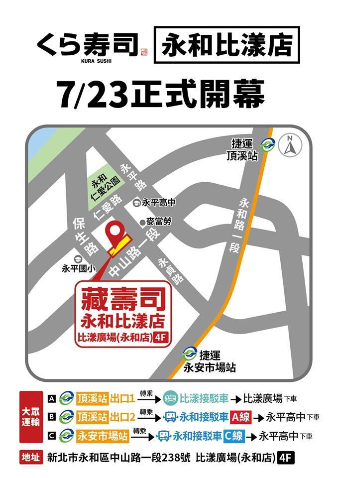 くら寿司 藏壽司 永和比漾店