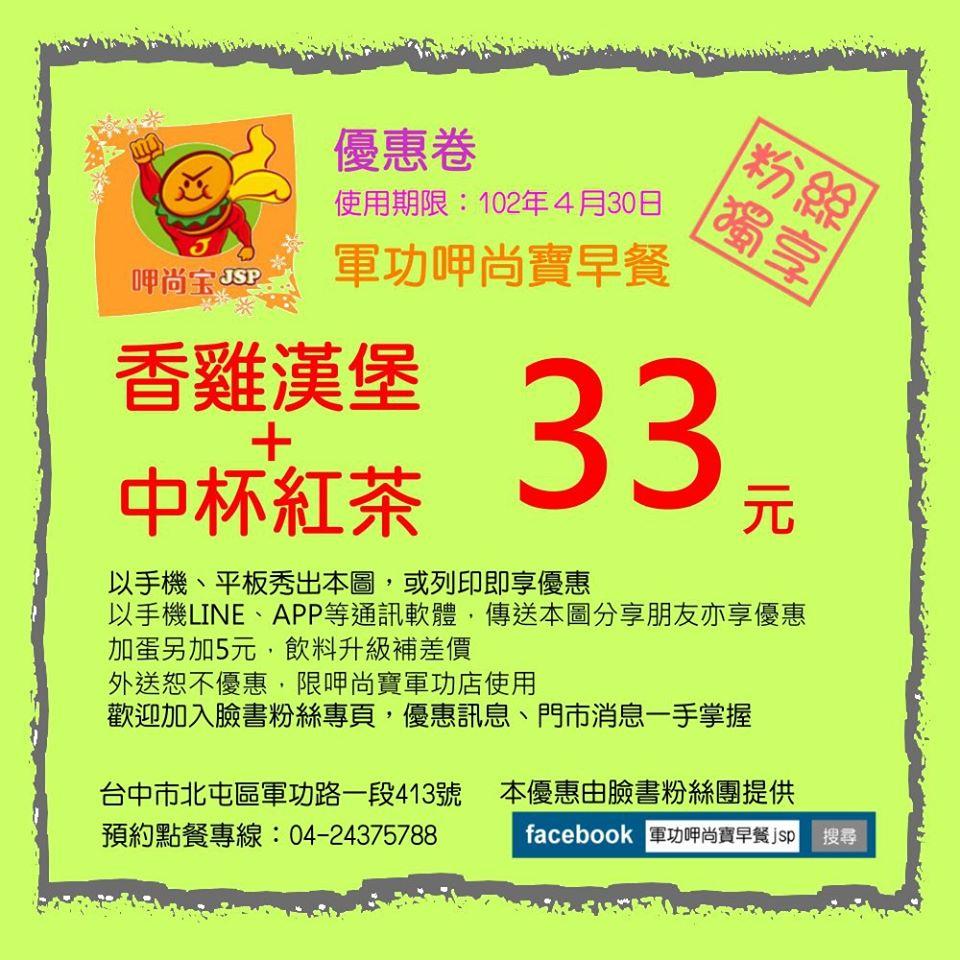 軍功呷尚寶早餐jsp