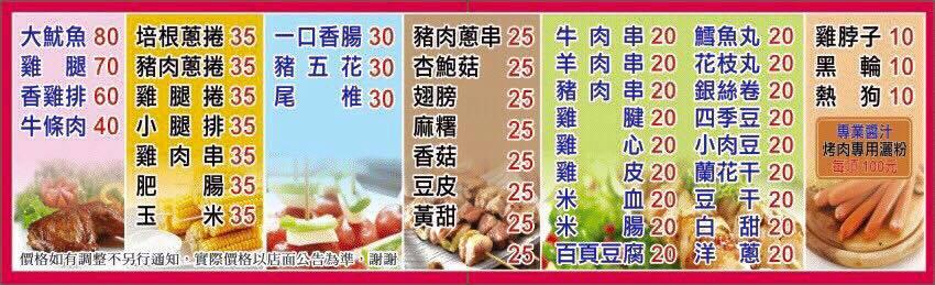 上榮新疆烤肉串【孜然】嘉義民生南路店