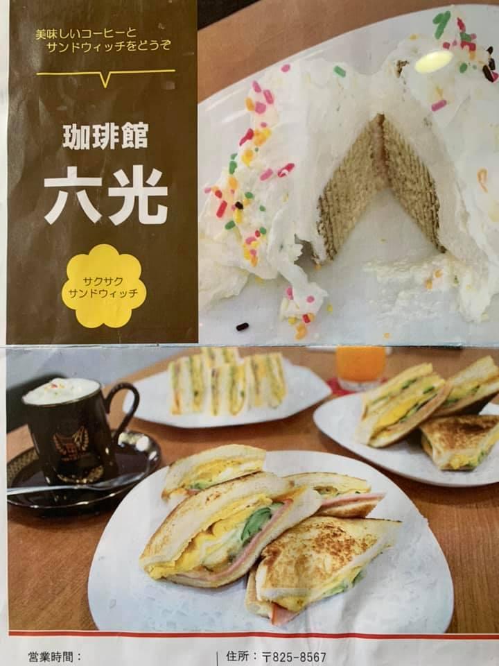 珈琲館 六光