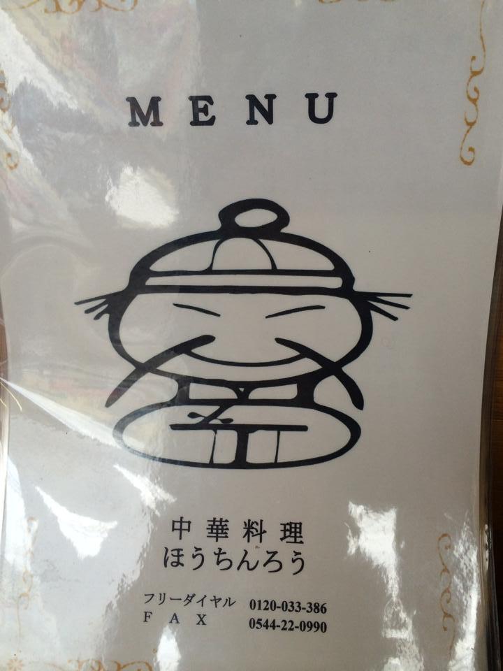 ほうちんろう