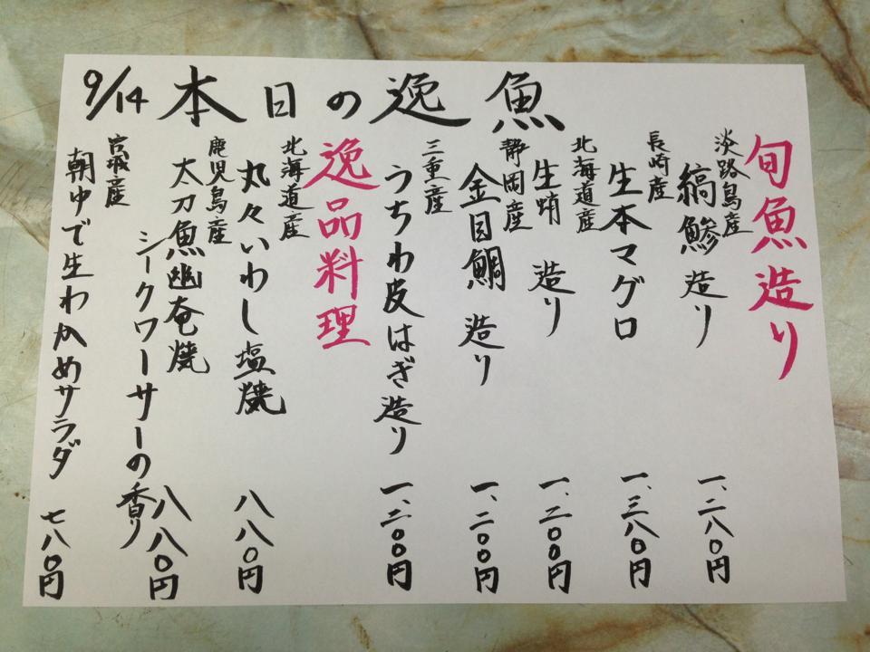 逸品料理　逸旬