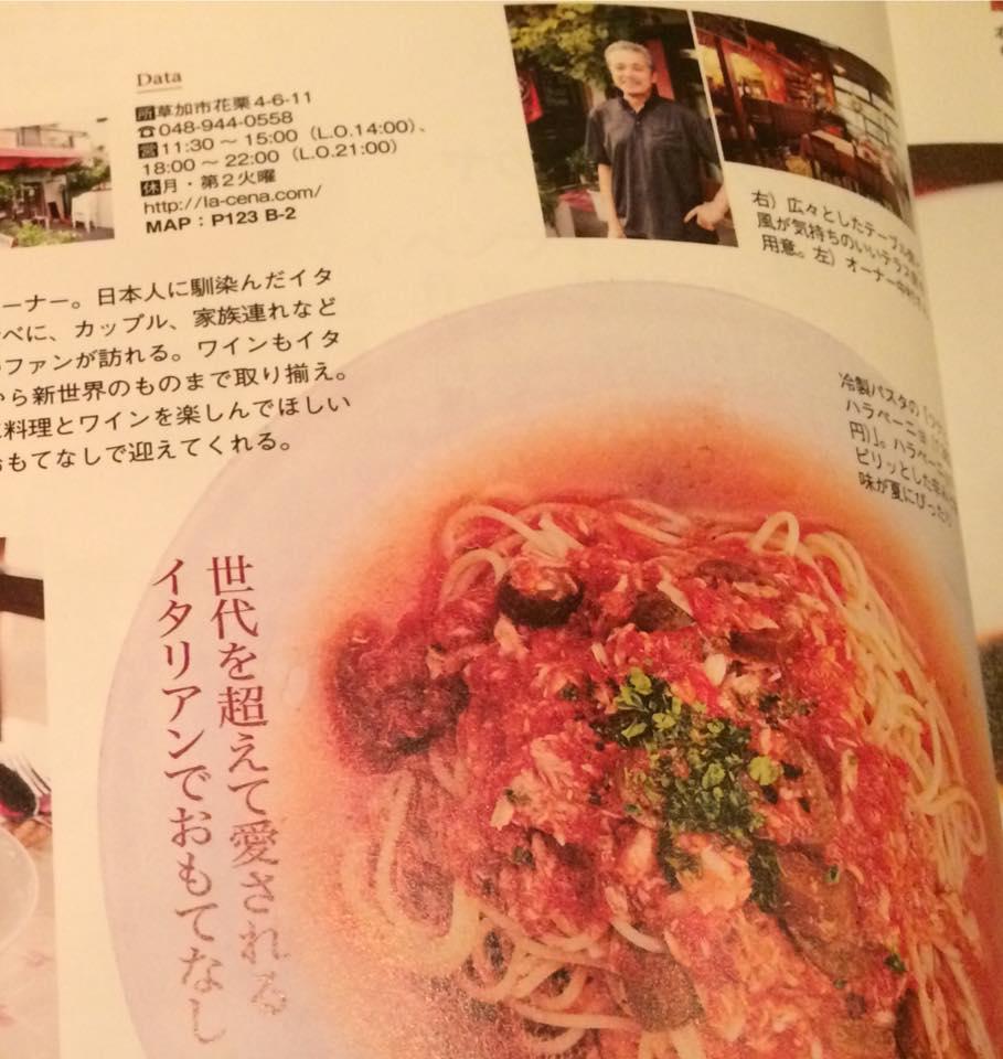 ラ・チェーナ　草加