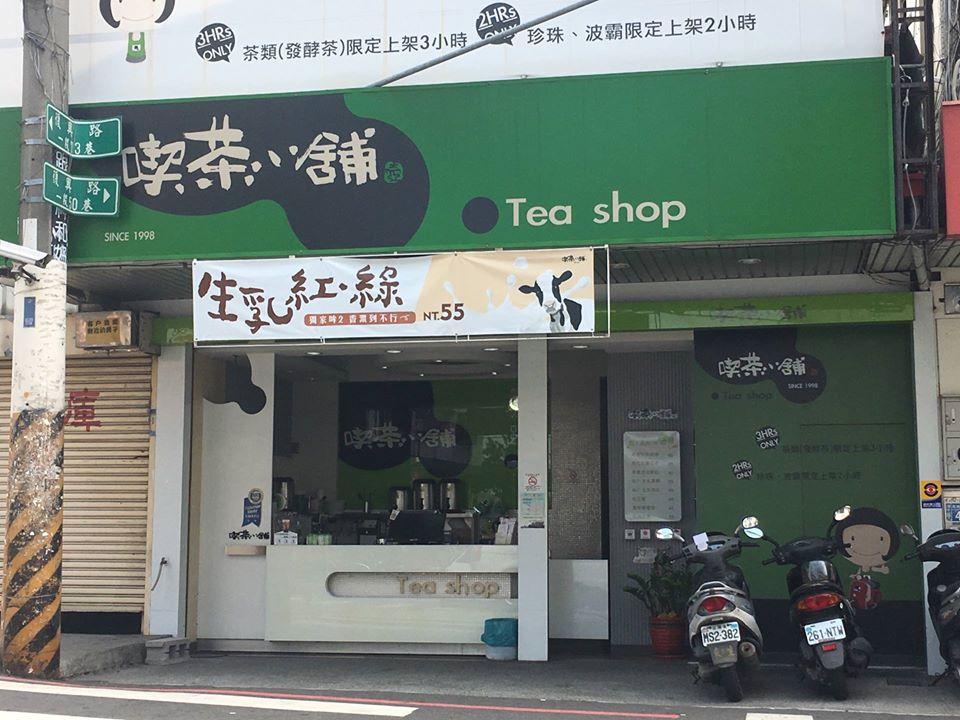 喫茶小舖-潭子復興店