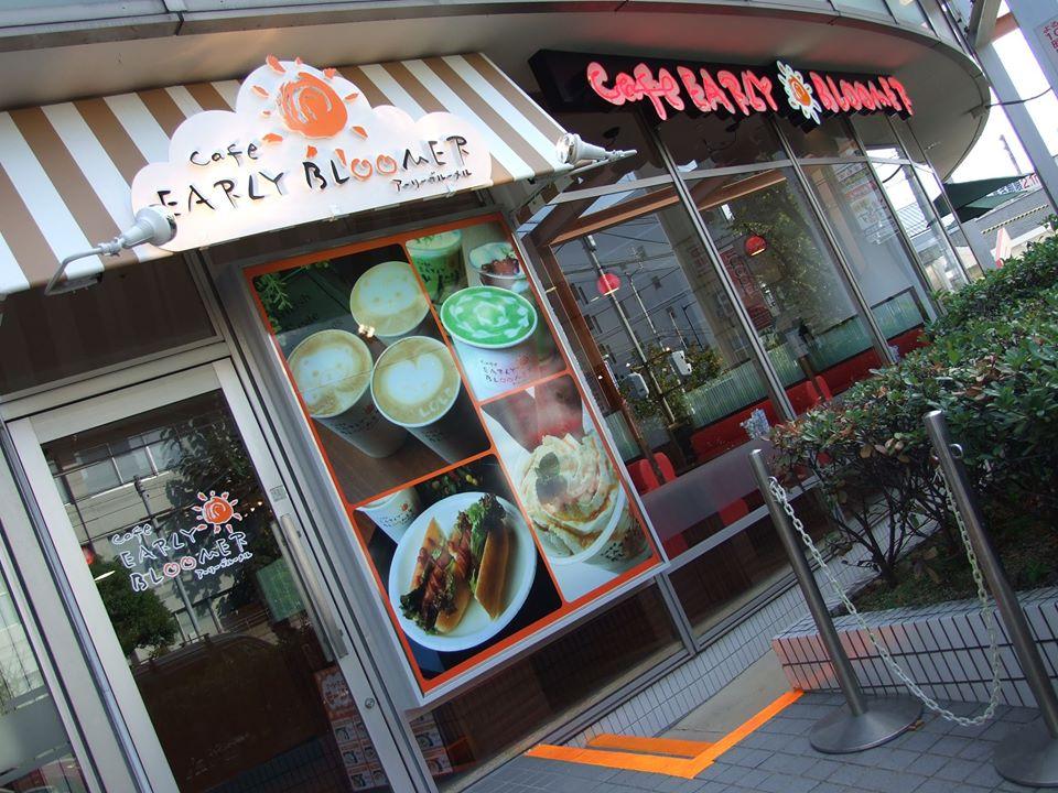 アーリーブルーメル フジグラン松山店