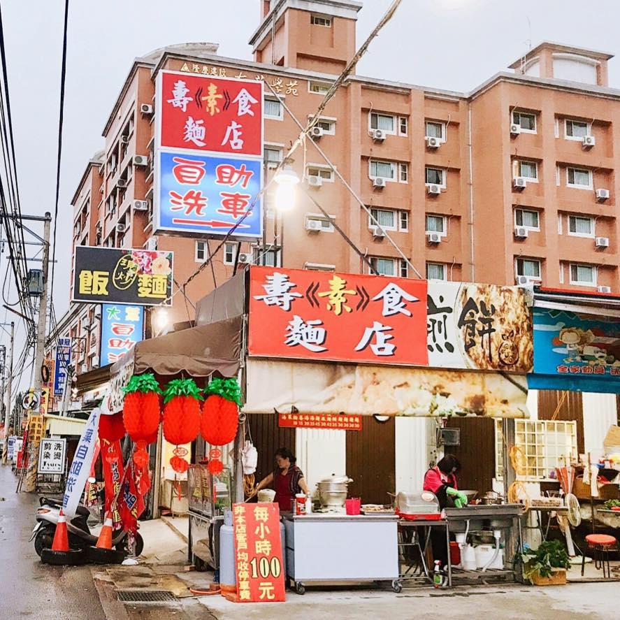 大葉大學- 壽.素食