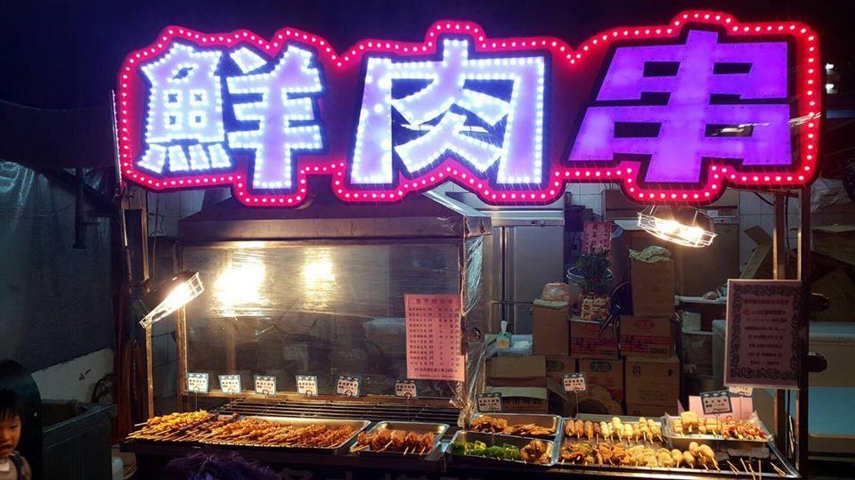 鮮肉串-彰化中正店