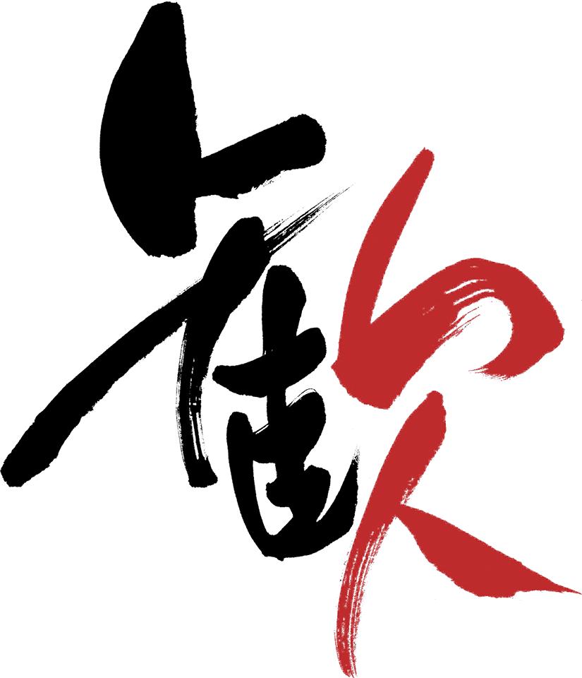 中国料理歓「fun」