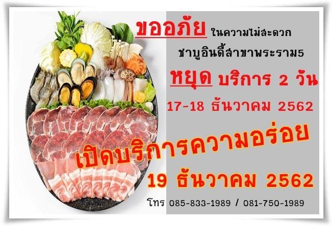 ชาบูอินดี้สาขาพระราม5