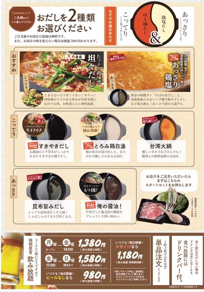 山陰居酒屋＆しゃぶしゃぶ　かば伯耆店