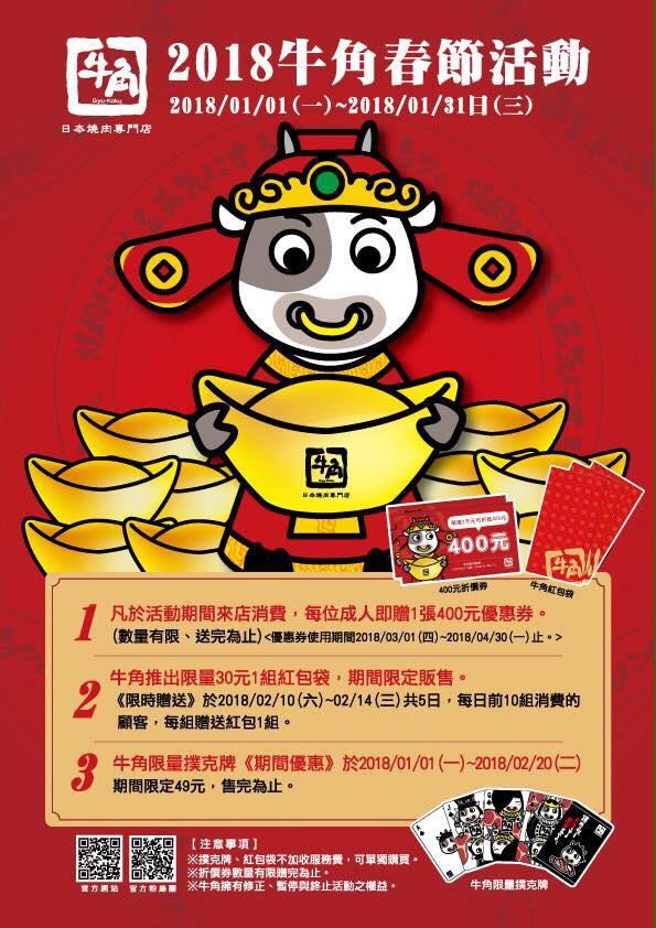 牛角-嘉義耐斯店