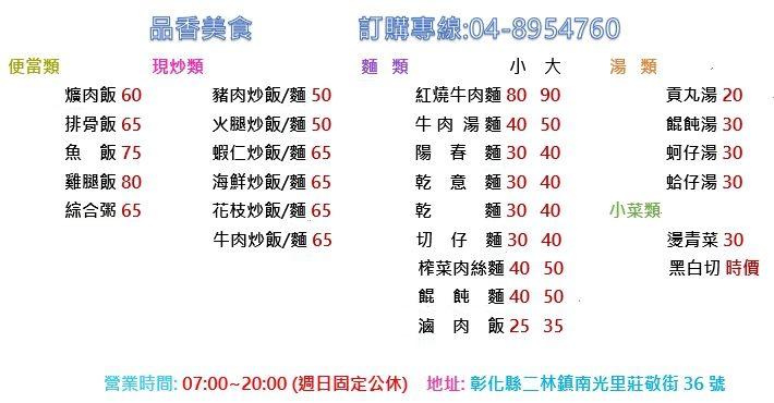 品香美食
