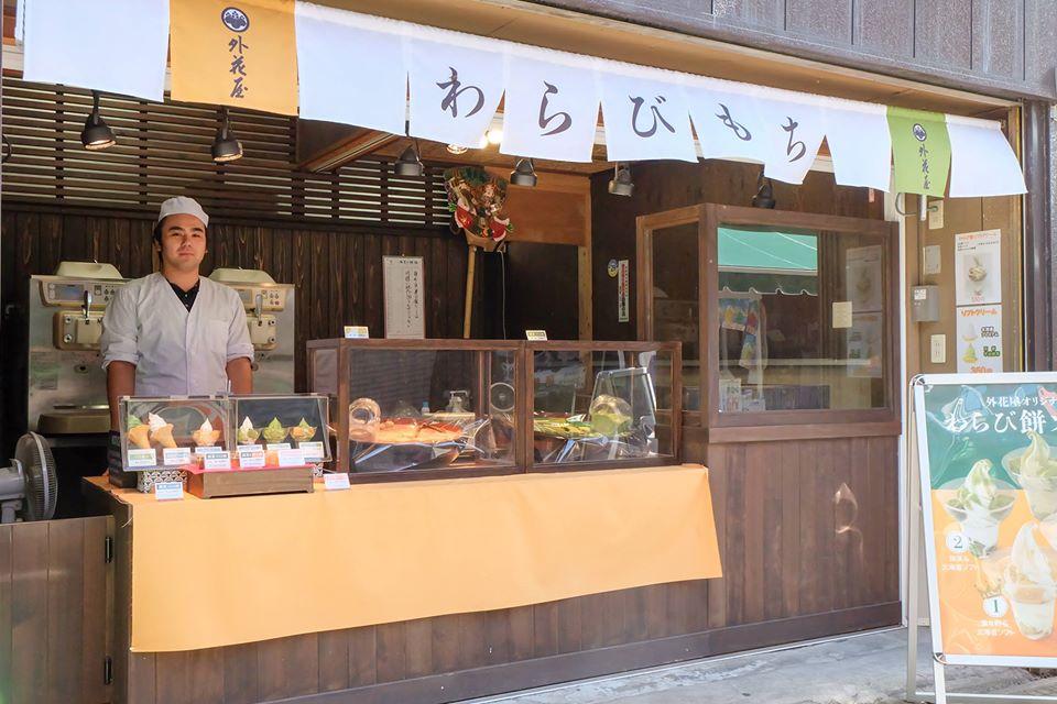 外花屋2号店