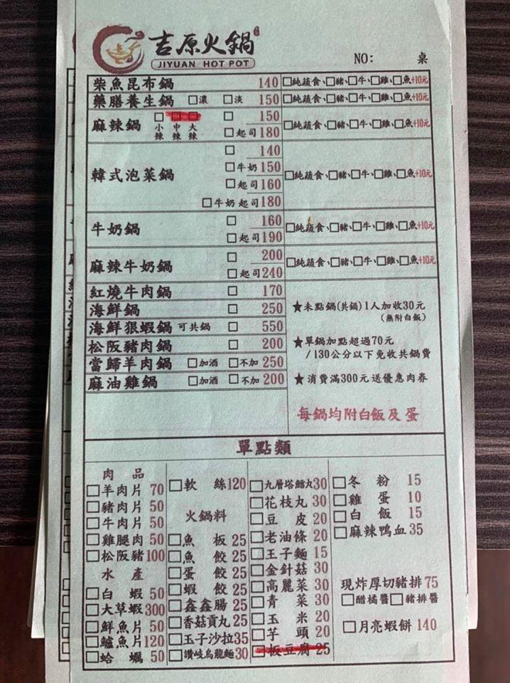 吉原火鍋
