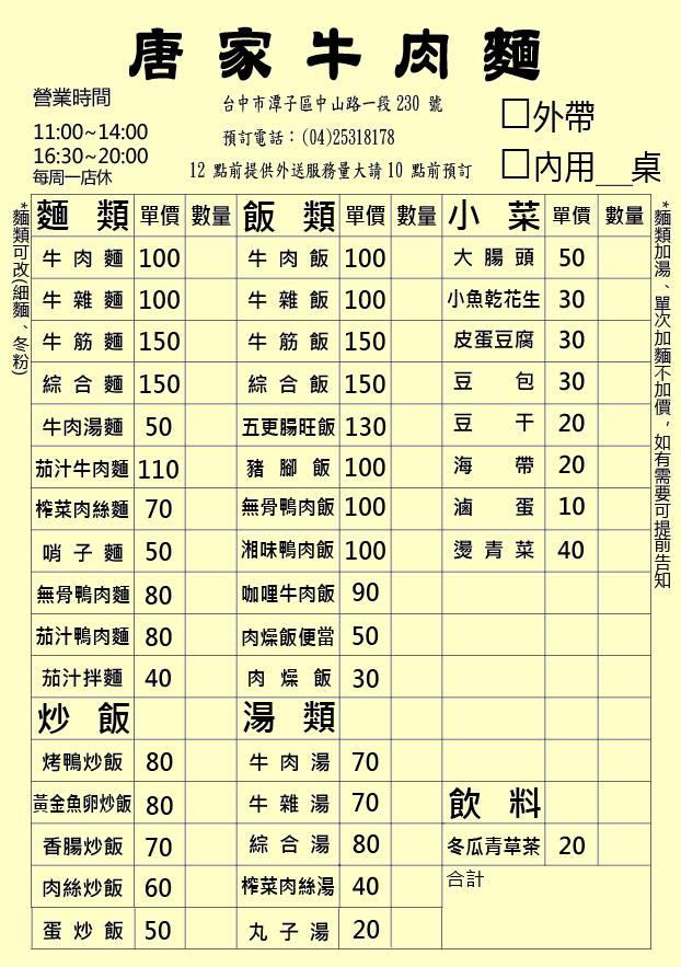 唐家牛肉麵