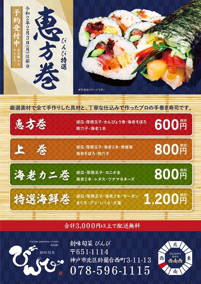 創味旬彩　びんび