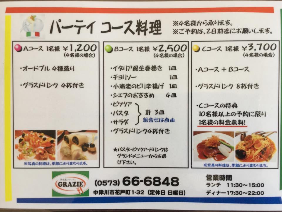 グラッチェ