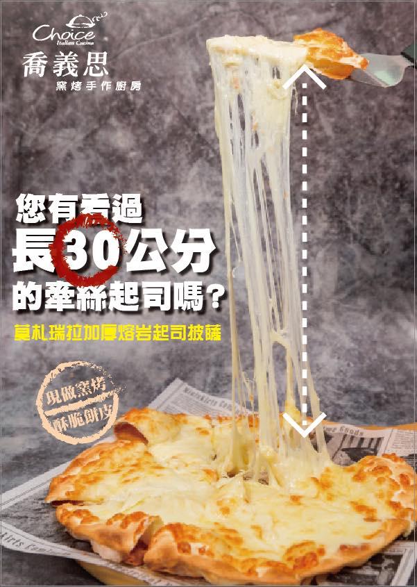 喬義思choice窯烤手作廚房台南Focus站前店