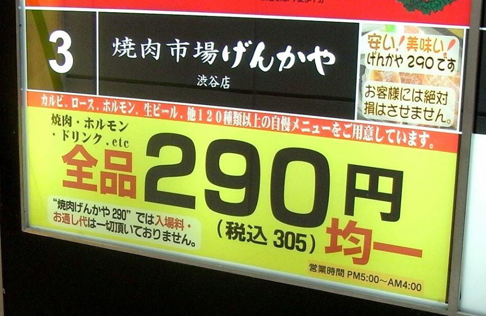 渋谷.焼肉市場げんかや