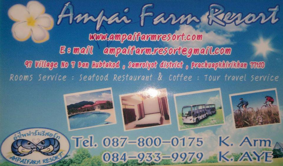 อำไพฟาร์ม รีสอร์ท Ampaifarm Resort Coffee&Bakery