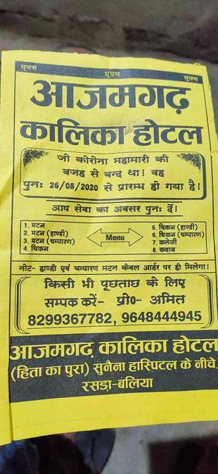 आजमगढ़ कालिका होटल एंड फॅमिली रेस्टुरेंट