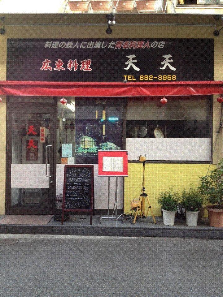 天天