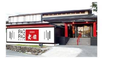 火焔 韮崎店