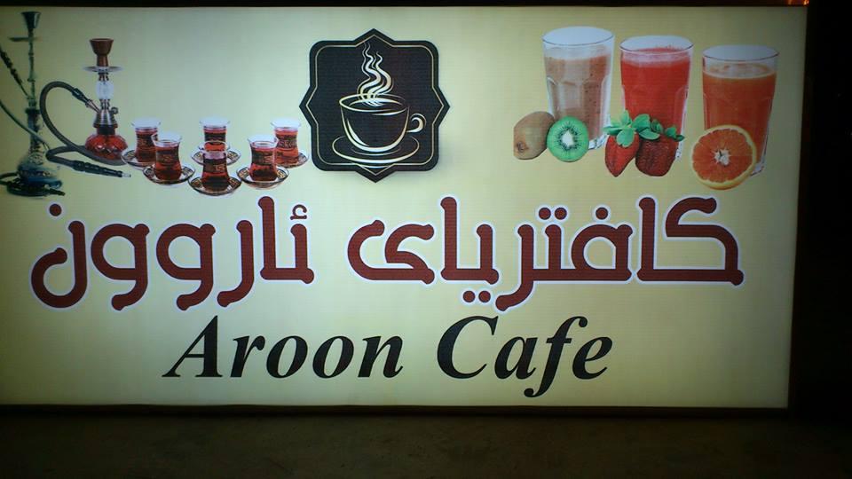 Aroon Cafe