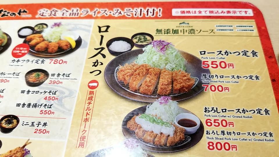 松のや 中野店