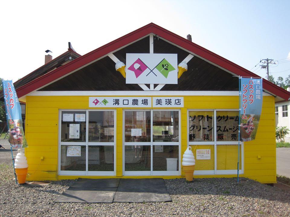 溝口農場～MIZOGUCHI FARM～