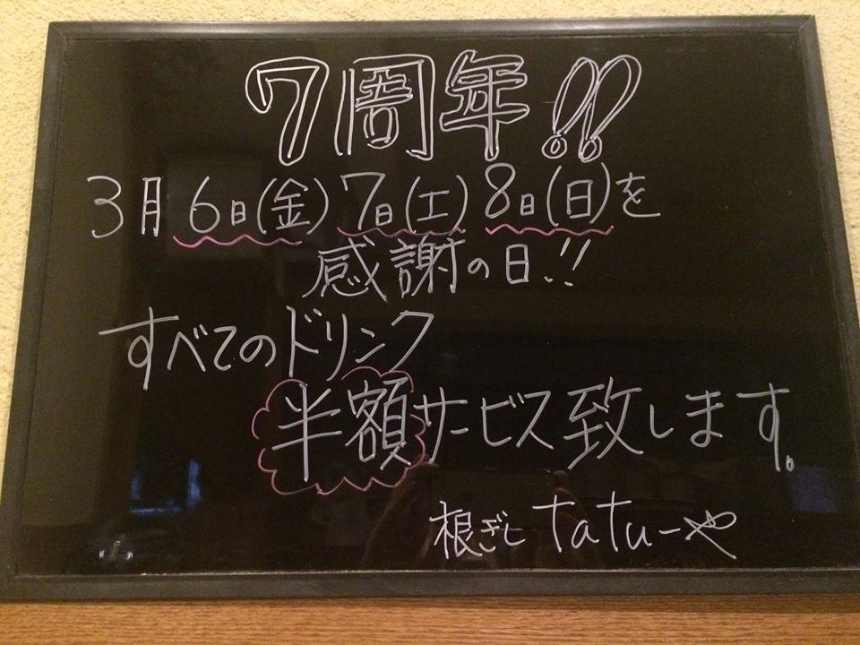 Tatu-や
