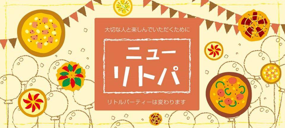 リトパ　Pizza Little Party