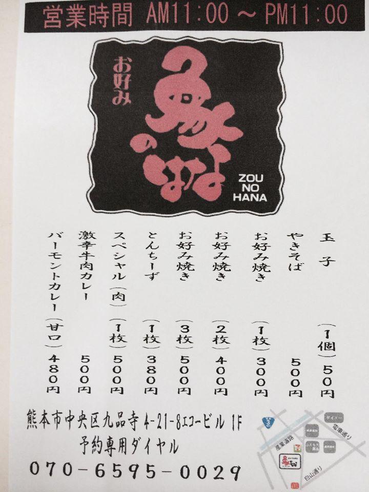 お好み象のはな