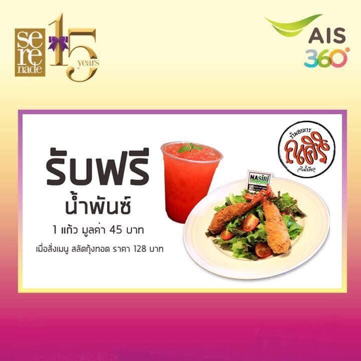 ร้านอาหาร ณ ศิริ วังน้ำเขียว