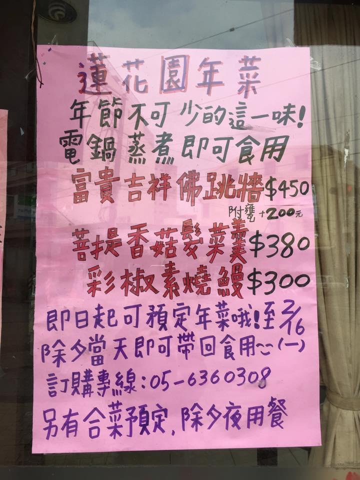 虎尾蓮花園蔬食館