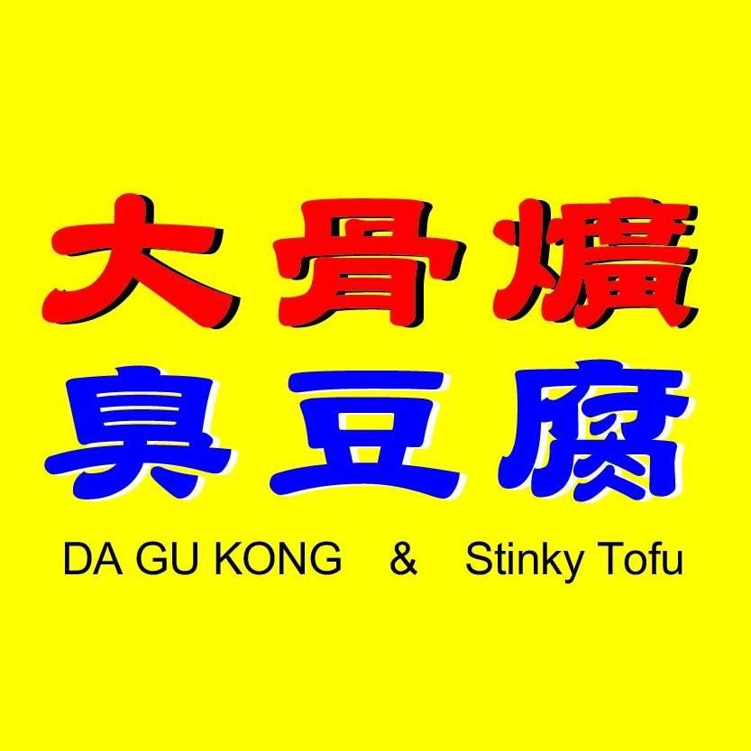 大骨爌臭豆腐 Taichung