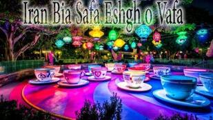 Bia Safa Eshgh o Vafa