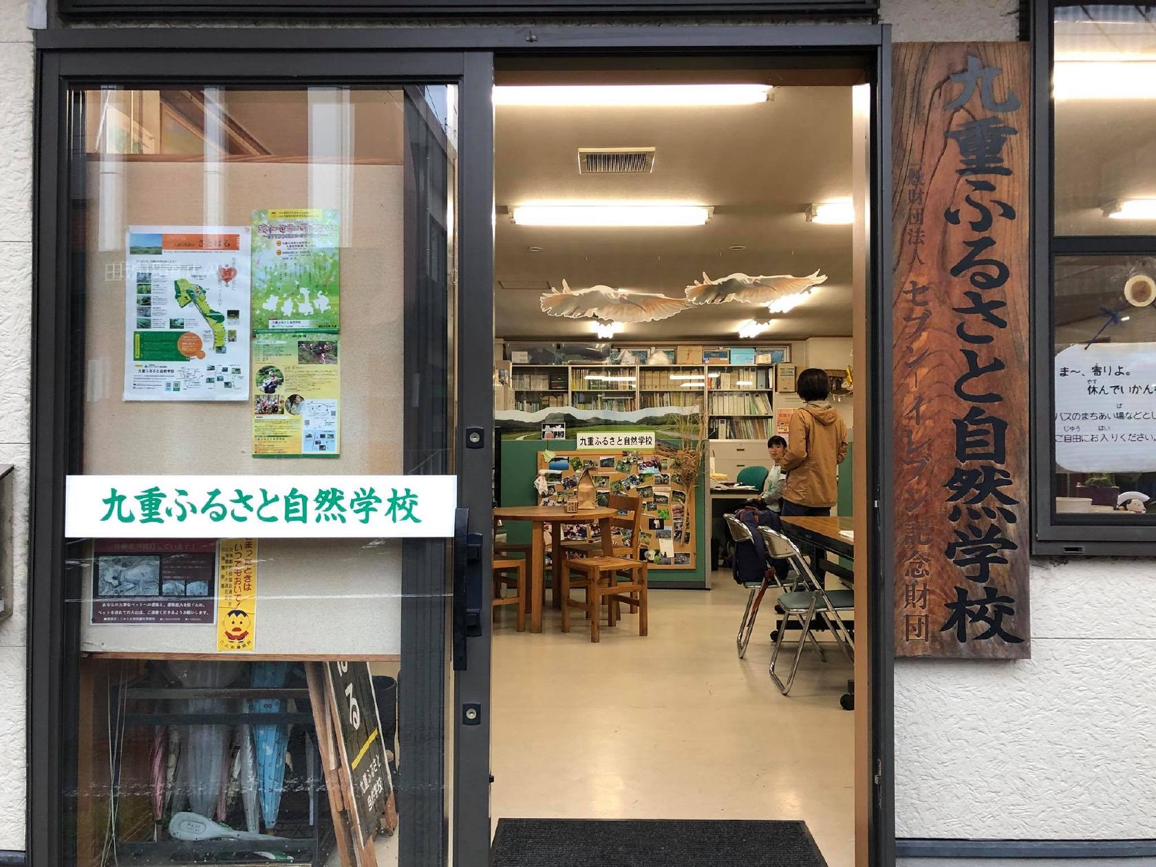 九重 自然観