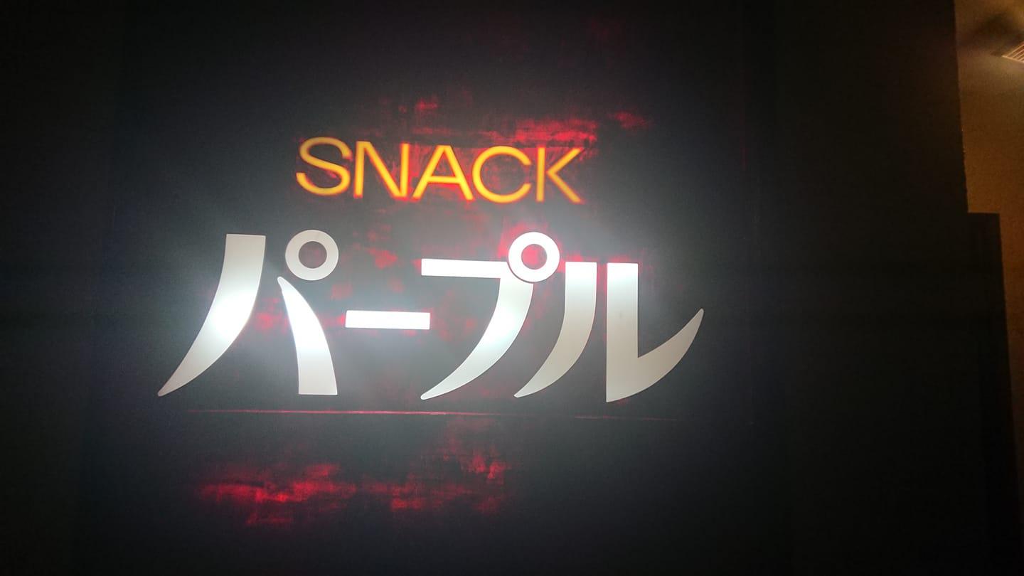 パープル
