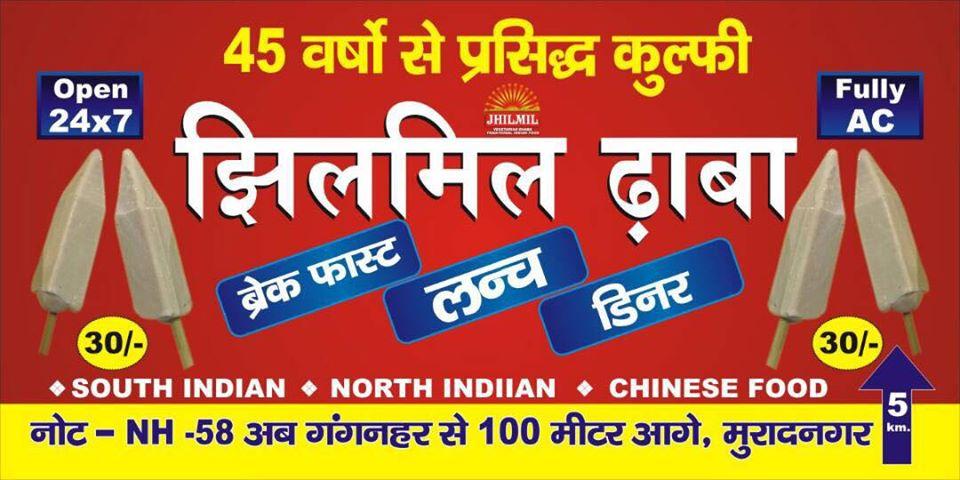 Jhilmil DHABA Ghaziabad