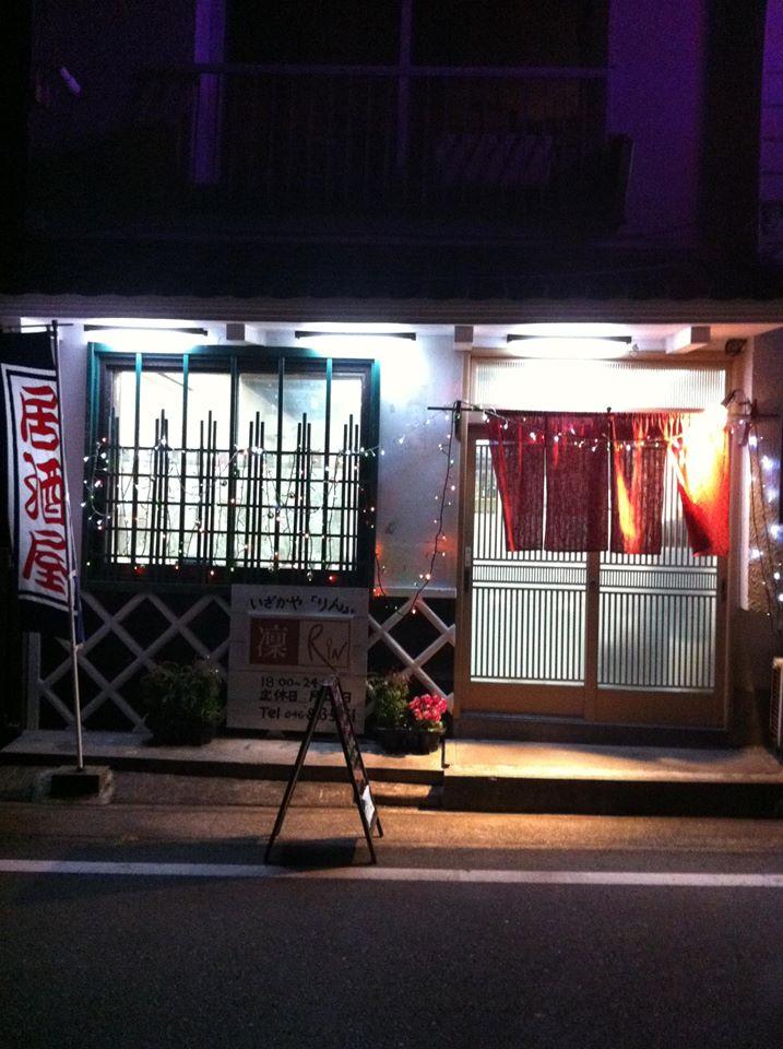 いざかや 凜 RIN