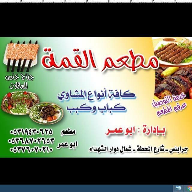 مطعم القمة