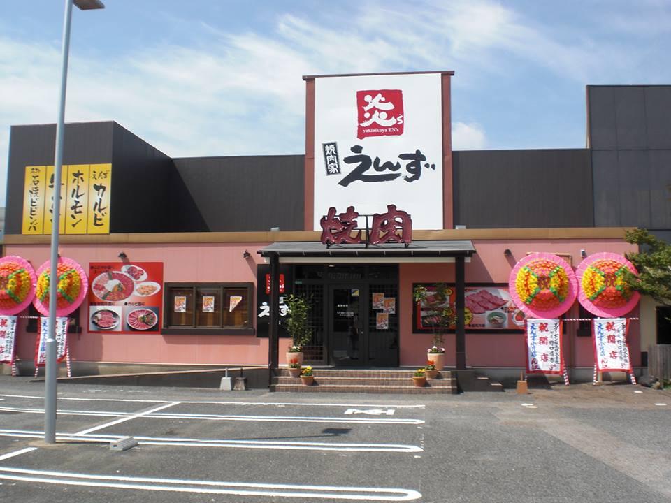 焼肉家 えんず小月店
