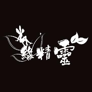 綠精靈greenelf tea”